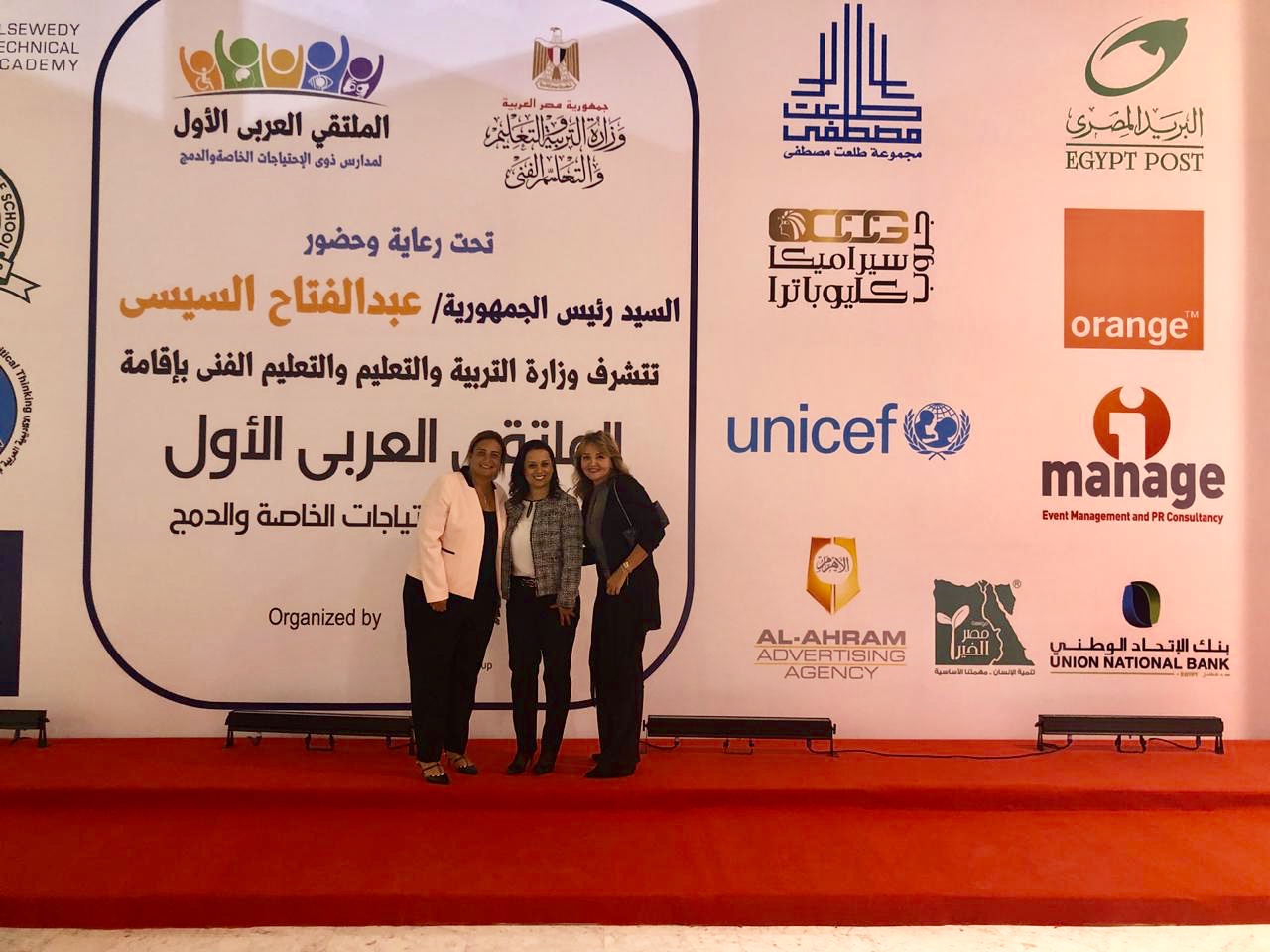 The first Arab Forum for Schools of Disabled Students