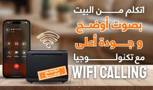 مكالمات الـ WiFi