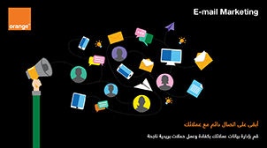 خدمة E-mail Marketing