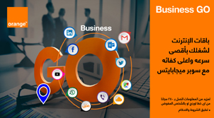 باقات Business GO