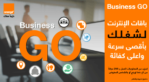 باقات Business GO