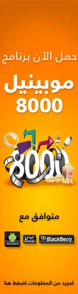 حمل الان برنامج موبينيل 8000