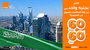 عرض باقة المكالمات للتجوال فى السعودية