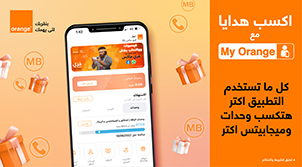 استخدم My Orange و اكسب