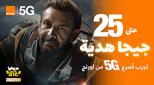 عرض الـ 5G
