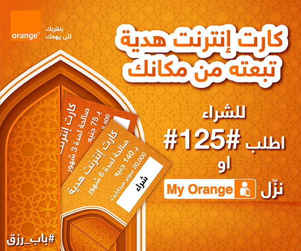 كارت الإنترنت الهدية