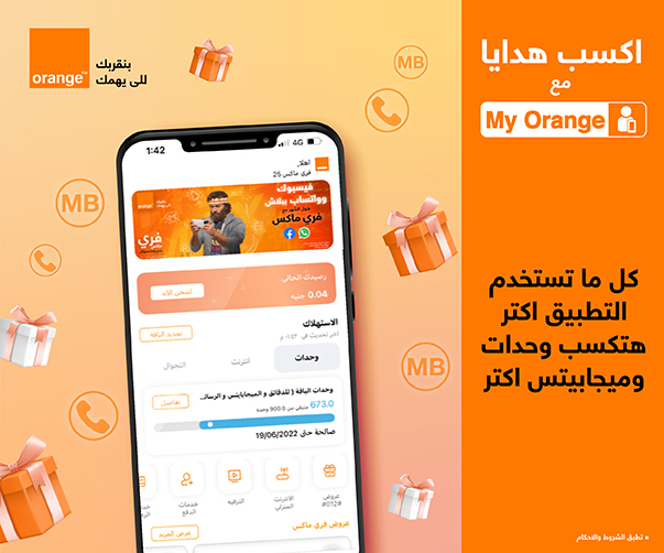 استخدم My Orange و اكسب