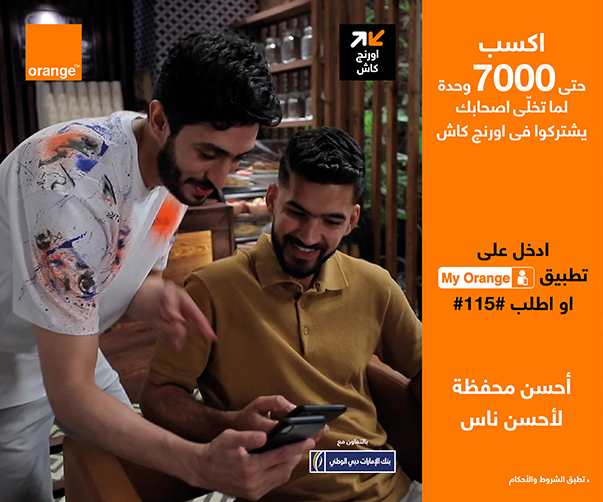 Ø¹Ø±Ø¶ Ø¯Ø¹ÙˆØ© ØµØ¯ÙŠÙ‚ Ù…Ù† Orange Cash Ø§ÙˆØ±Ù†Ú† Ù…ØµØ±