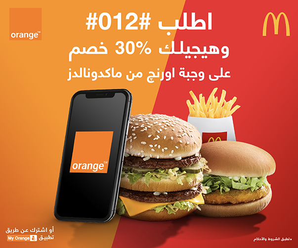 012 وجبة برتقال من ماكدونالدز اورنچ مصر