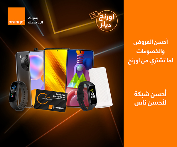 أورانج - عروض اورنـﭻ