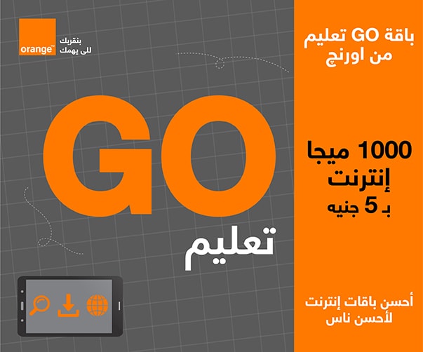 أورانج - باقة GO تعليم