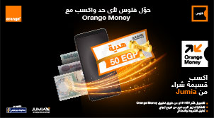 50 جنيه قسيمة شراء من Jumia مع Orange Money