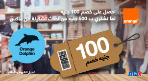 عرض مارس لعملاء نظام دولفين عرض مارس لعملاء نظام دولفين