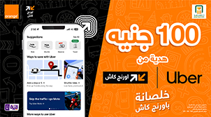 عرض أوبر من اورنچ كاش