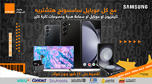 عرض موبايلات سامسونج مع اورنچ فرايداي