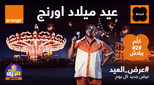 عرض عيد اورنچ عرض عيد اورنچ