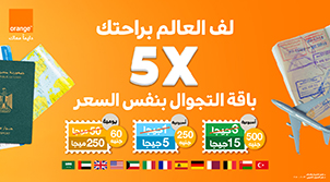 لف العالم مع اورنج