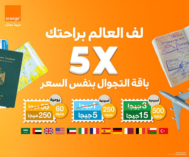 لف العالم مع اورنج