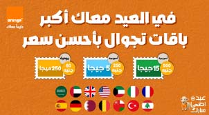 أكبر باقات تجوال في بأحسن سعر في العيد