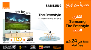 حصريا سامسونج The Freestyle