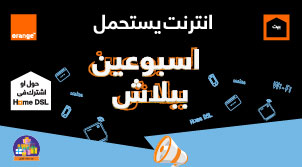 اسبوعين مجاناً لكل عملاء Home DSL اسبوعين مجاناً لكل عملاء Home DSL