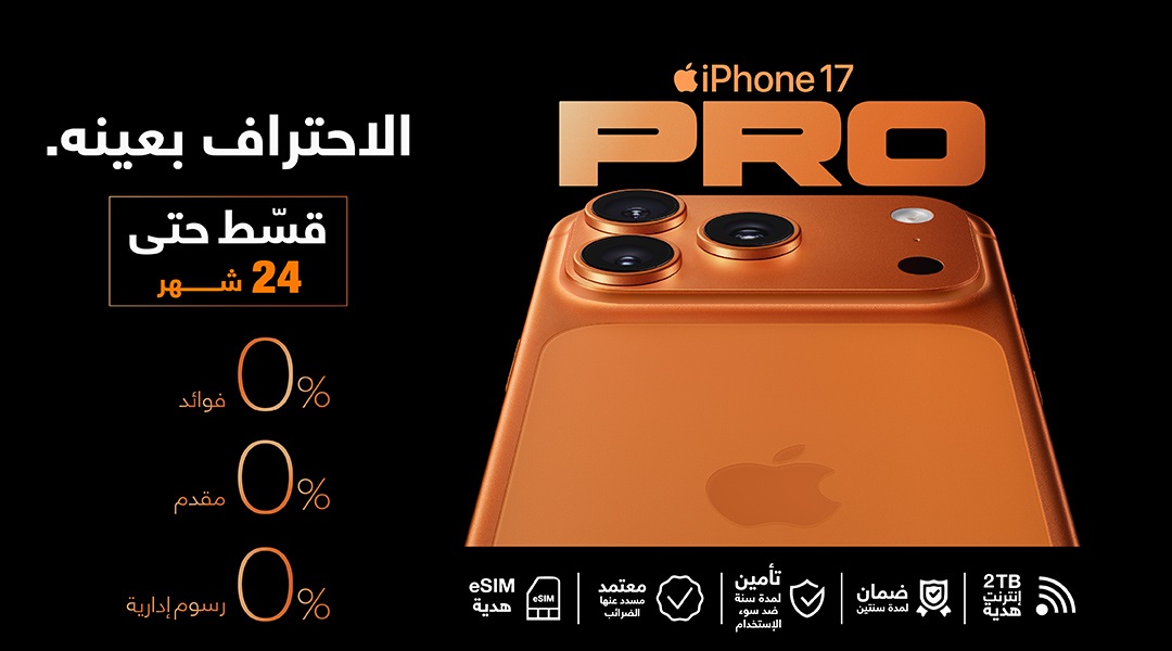 iPhone 17 Pro Pre-order Arabic