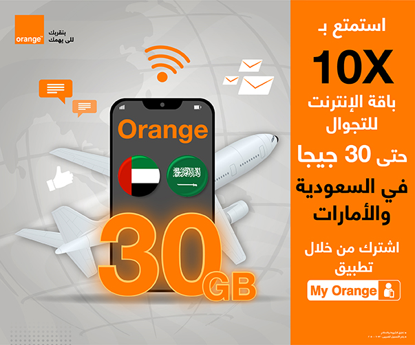 عرض 10 أضعاف باقة الأنترنت للتجوال فى السعودية 