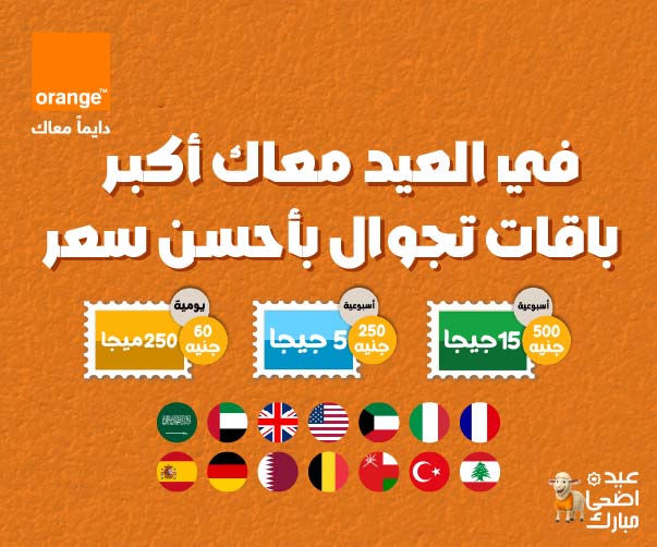 أكبر باقات تجوال في بأحسن سعر في العيد