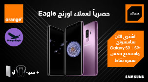 عرض Samsung Galaxy S9 & S9 Plus لعملاء إيجل عرض Samsung Galaxy S9 & S9 Plus لعملاء إيجل